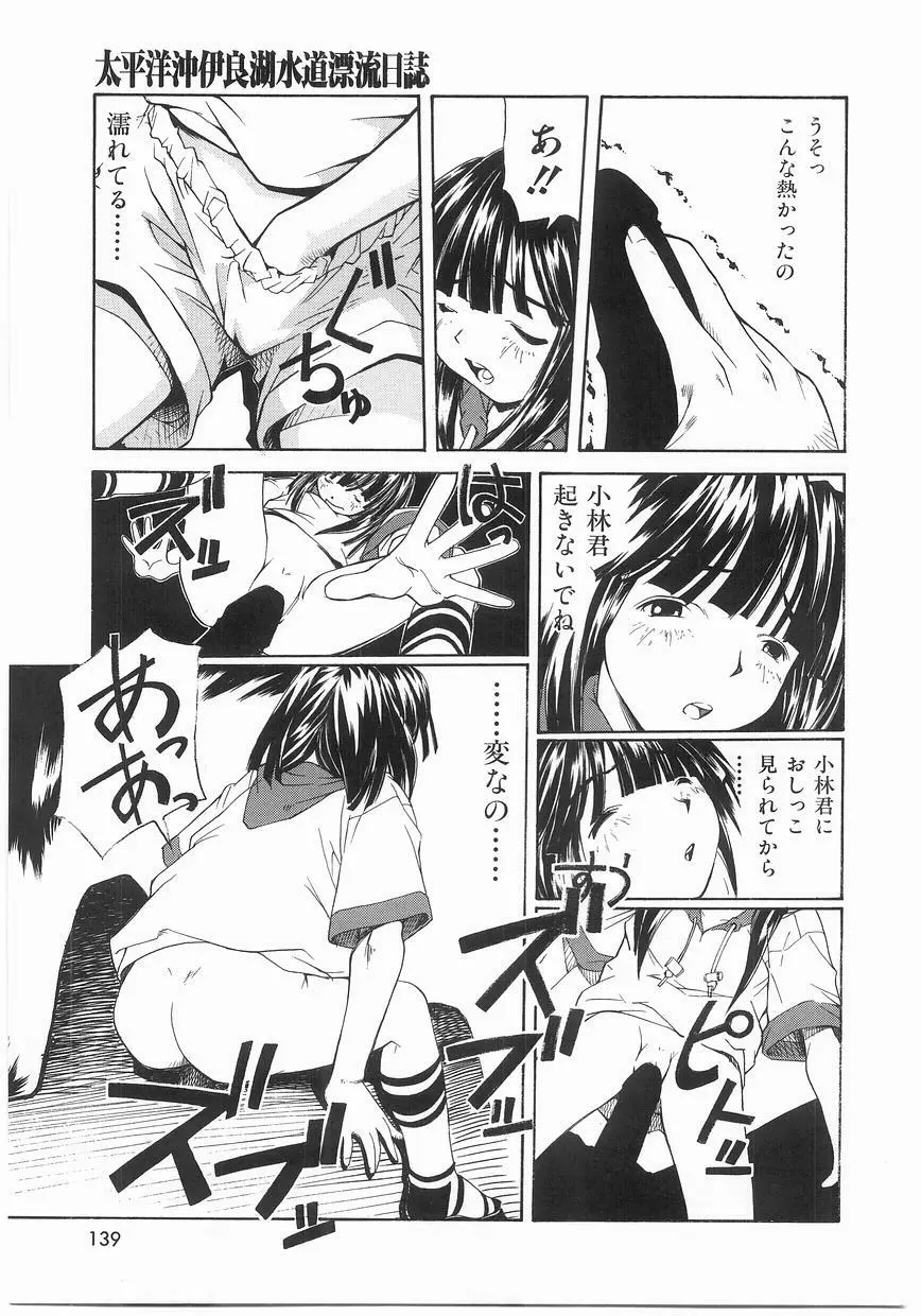 いっしょうけんめいお兄さん Page.139