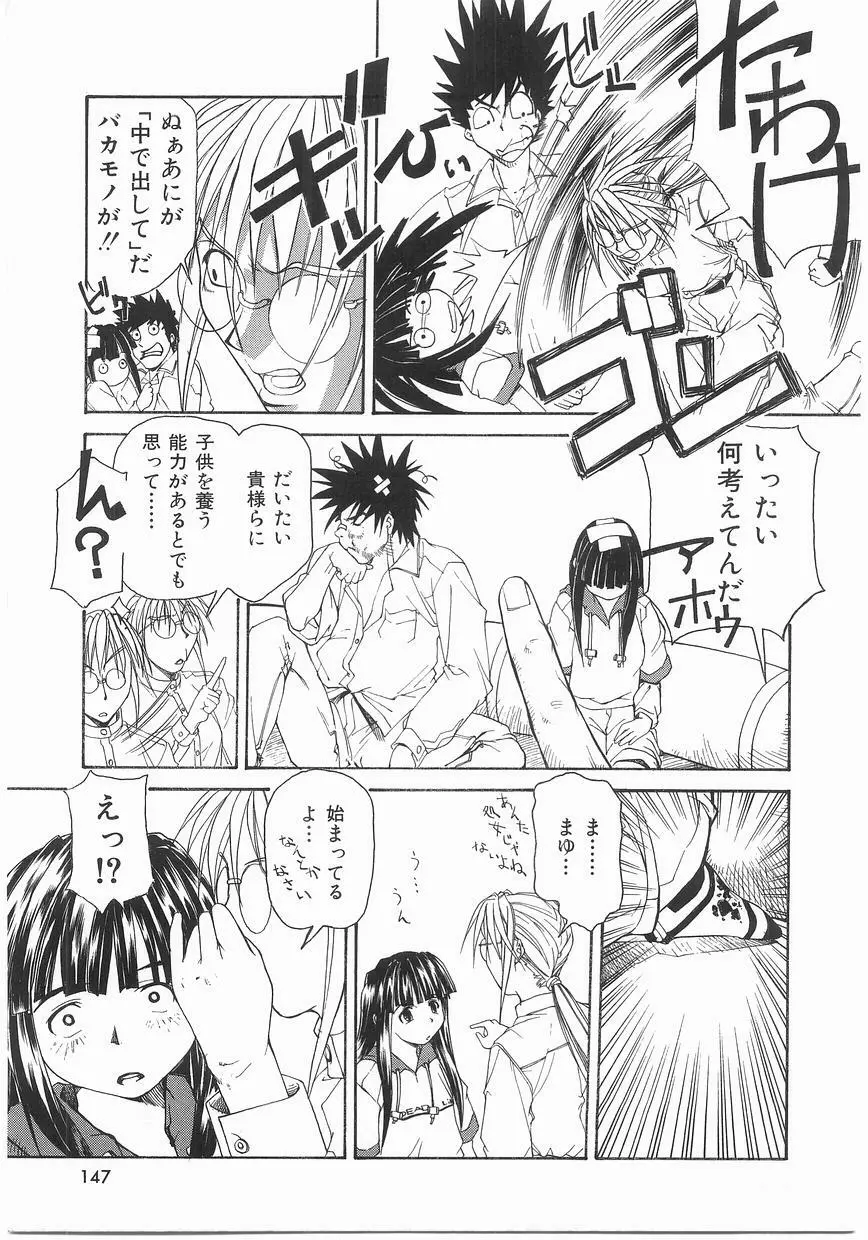 いっしょうけんめいお兄さん Page.147