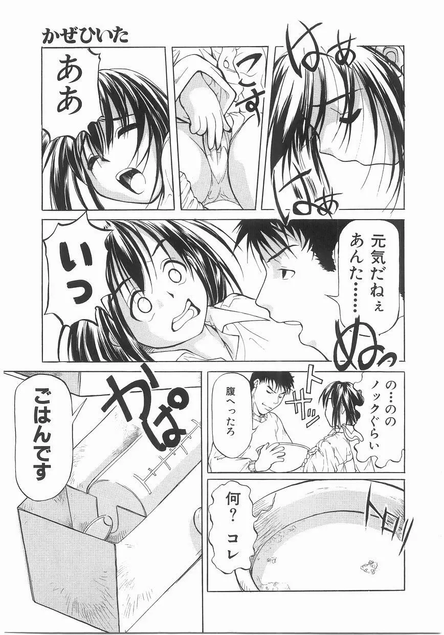 いっしょうけんめいお兄さん Page.15