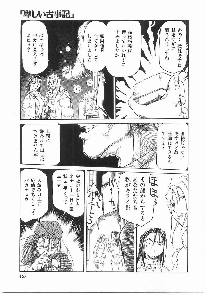 いっしょうけんめいお兄さん Page.167