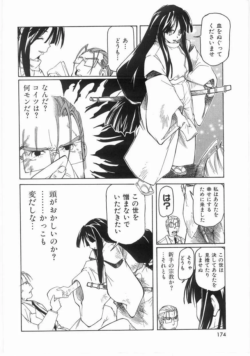 いっしょうけんめいお兄さん Page.174