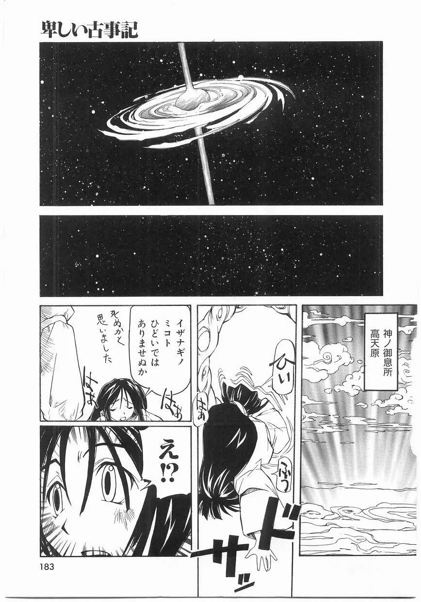 いっしょうけんめいお兄さん Page.183