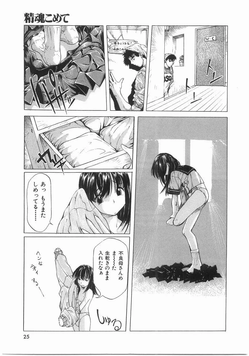 いっしょうけんめいお兄さん Page.25