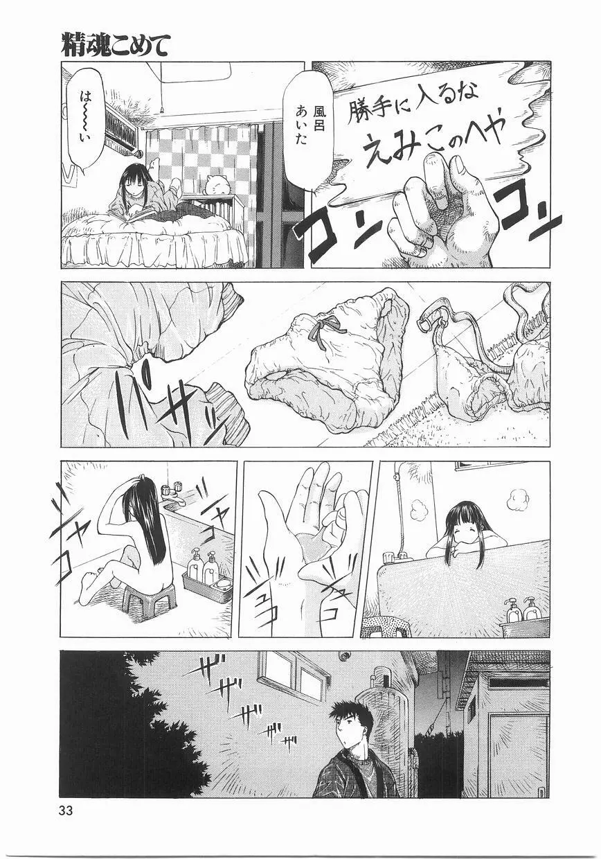 いっしょうけんめいお兄さん Page.33