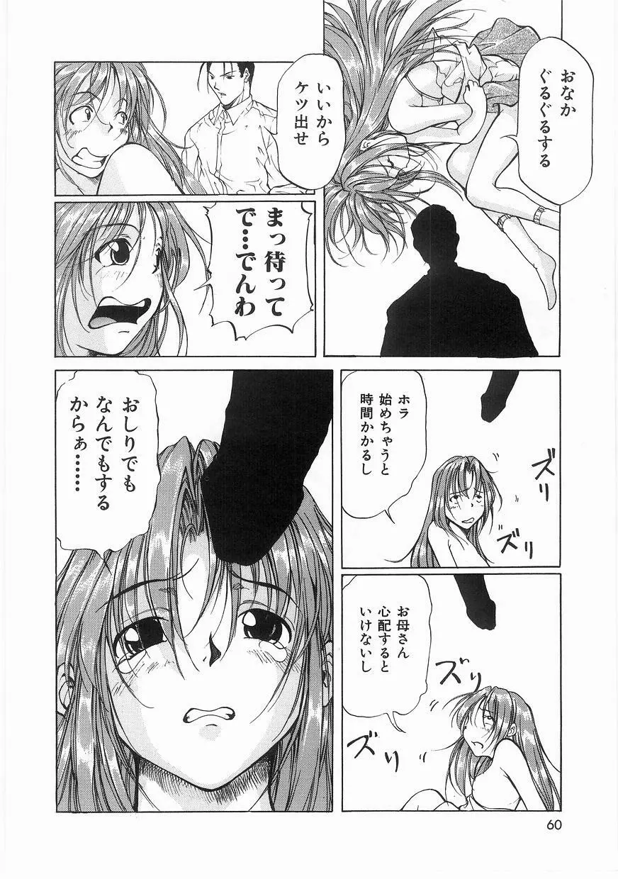 いっしょうけんめいお兄さん Page.60