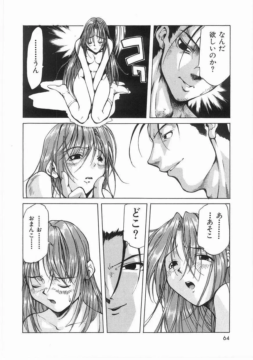 いっしょうけんめいお兄さん Page.64