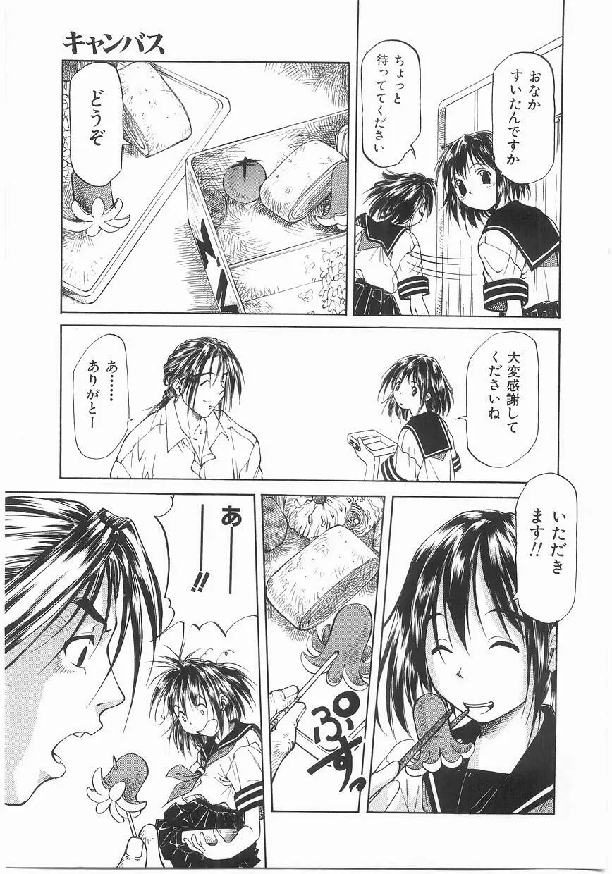 いっしょうけんめいお兄さん Page.83