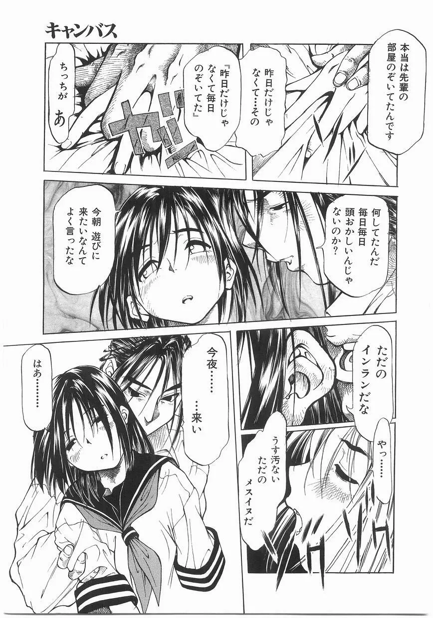 いっしょうけんめいお兄さん Page.87