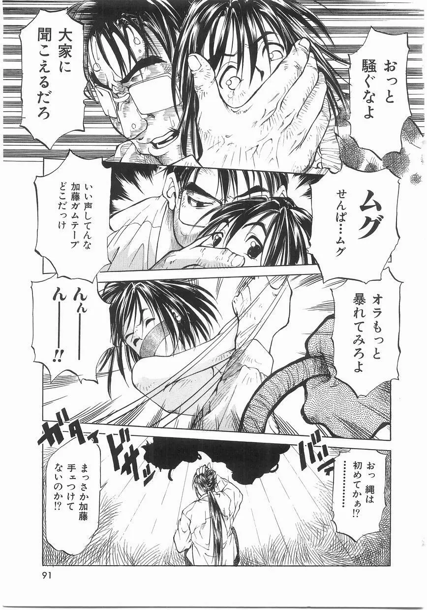 いっしょうけんめいお兄さん Page.91