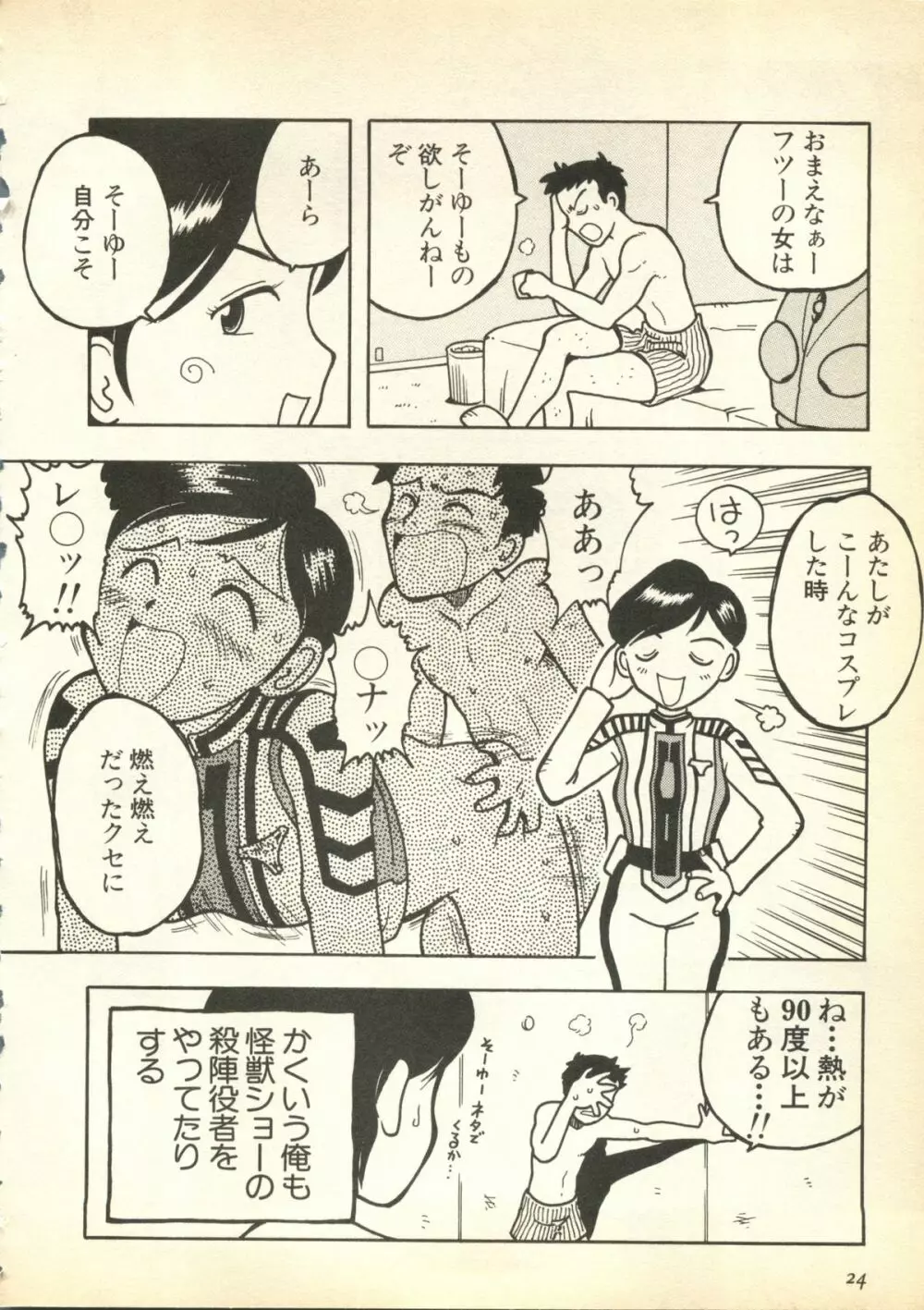 パイク 第八號 Page.25