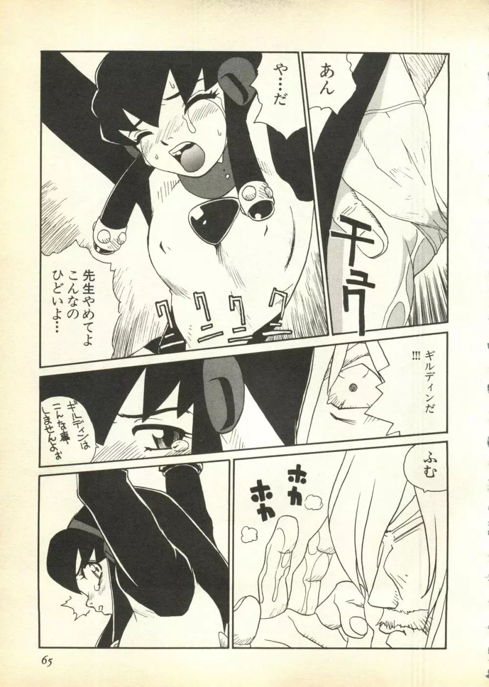 パイク 第八號 Page.66