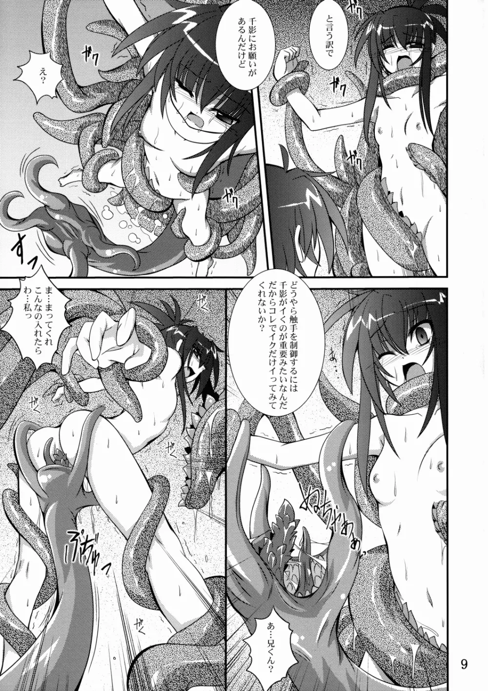 Mercurius Page.8