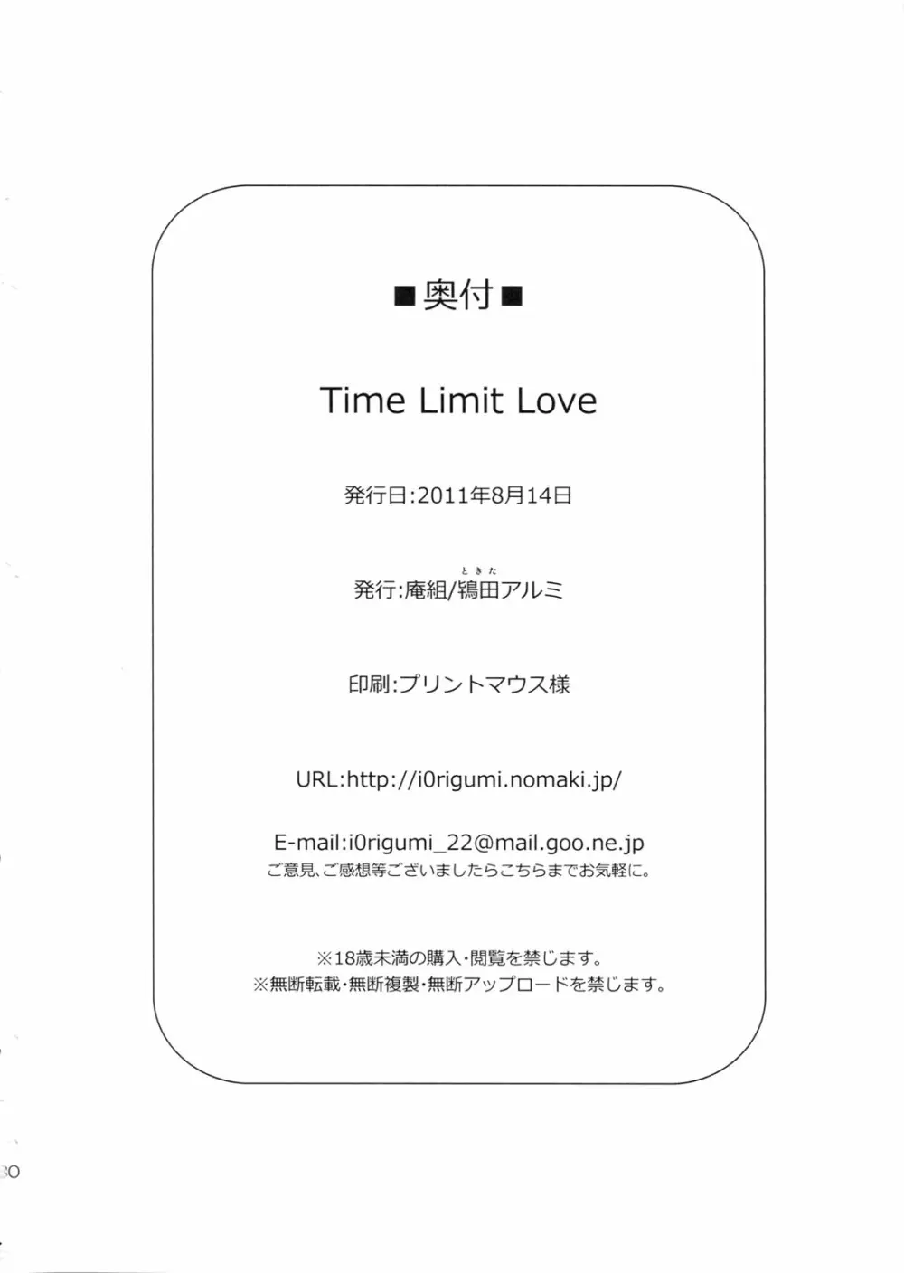 Time Limit Love Page.29