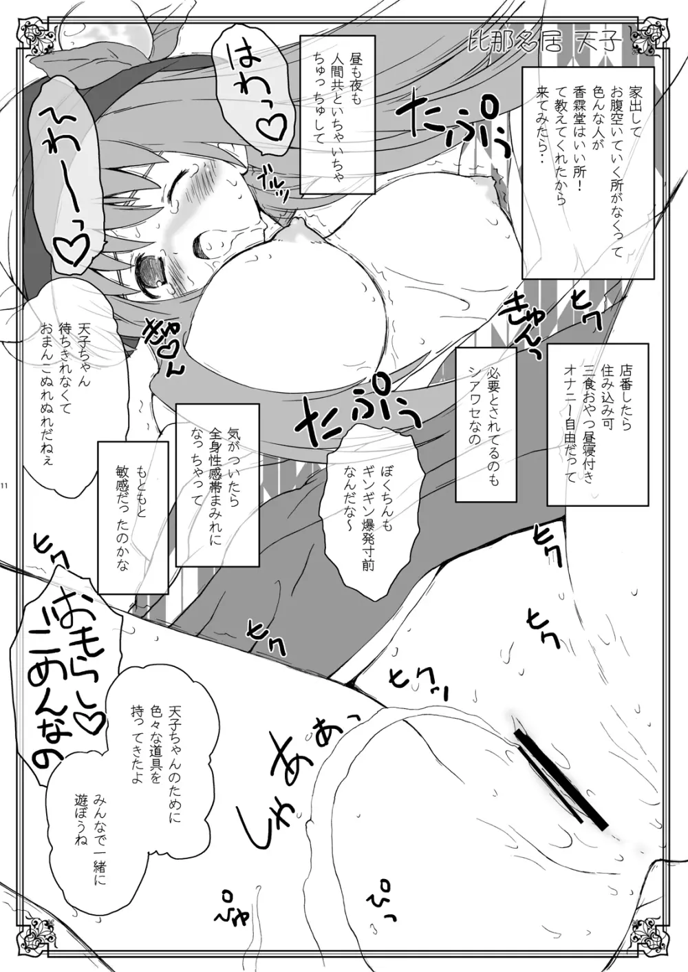 あるお店の一日 けしからん娘達 Page.10