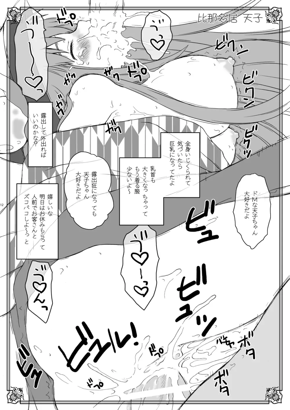 あるお店の一日 けしからん娘達 Page.11