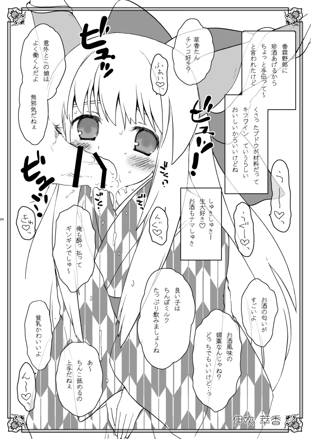 あるお店の一日 けしからん娘達 Page.3