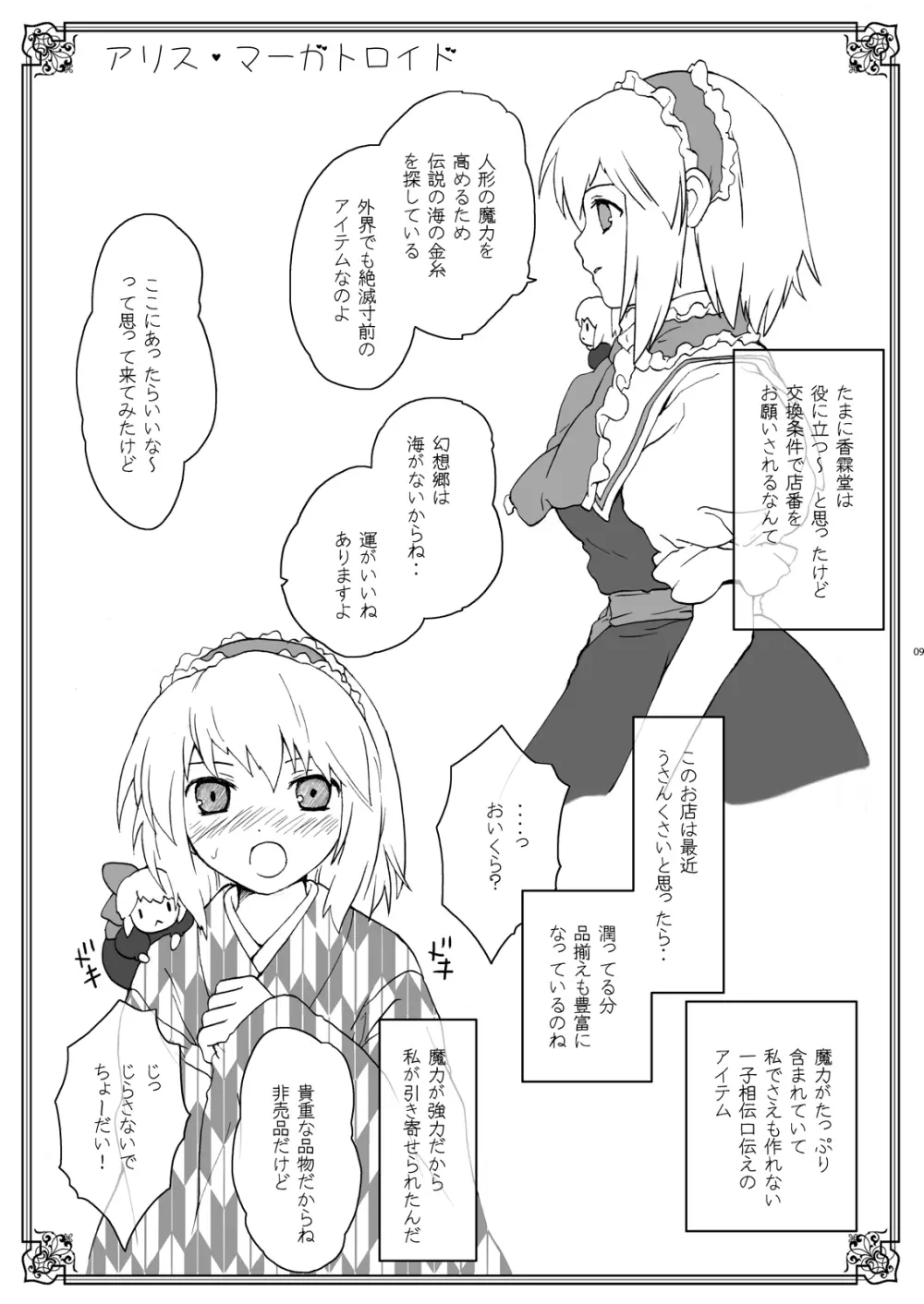 あるお店の一日 けしからん娘達 Page.8