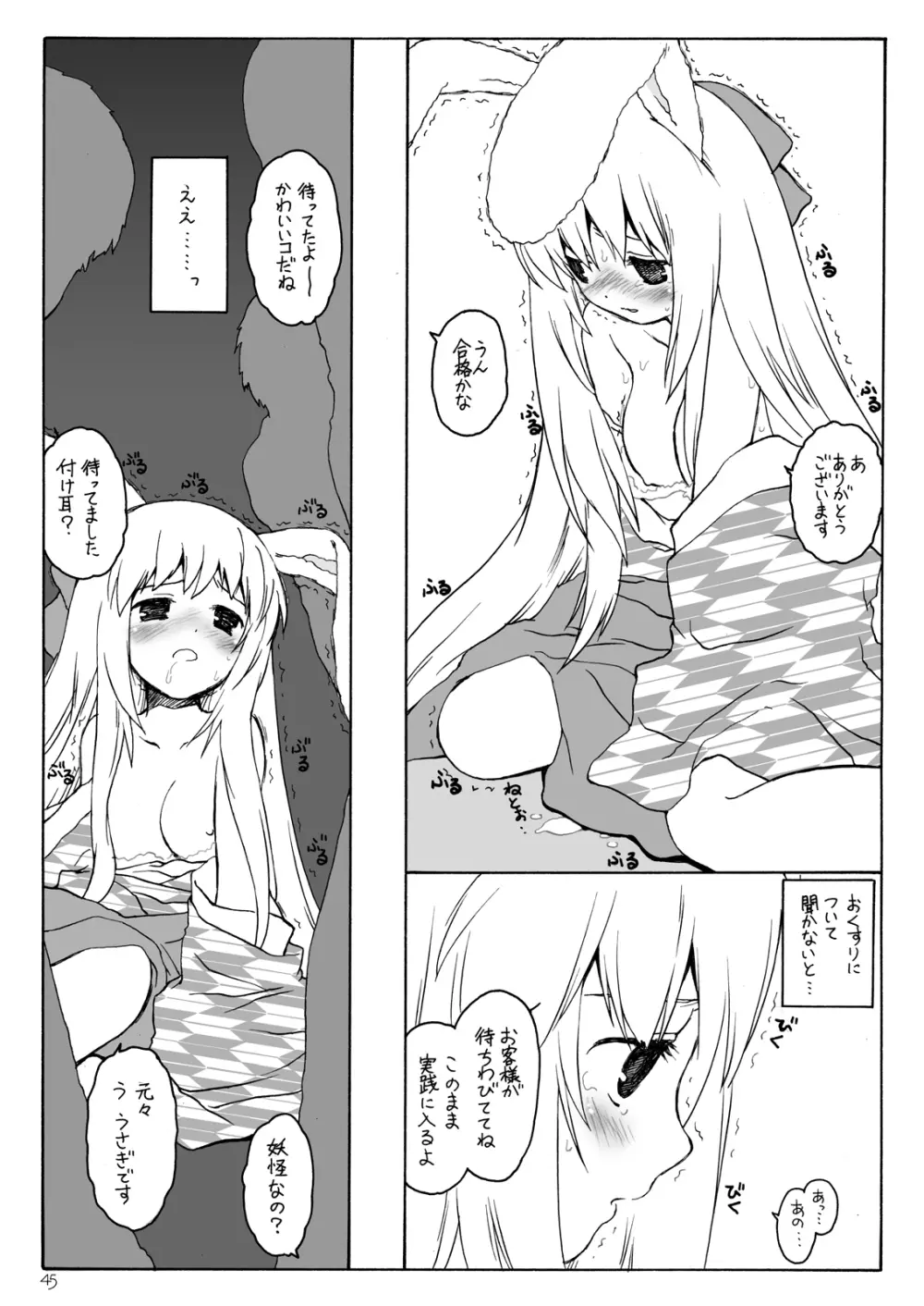 あるお店の一日 その3 Page.11