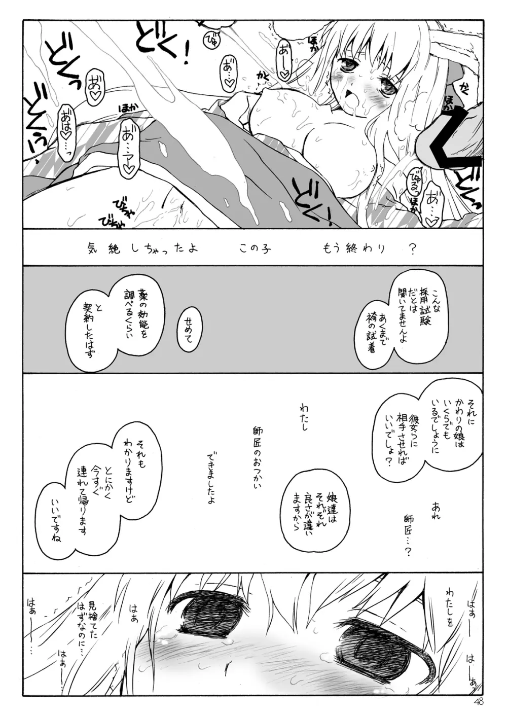 あるお店の一日 その3 Page.14