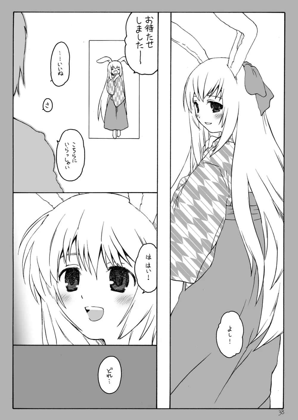 あるお店の一日 その3 Page.4