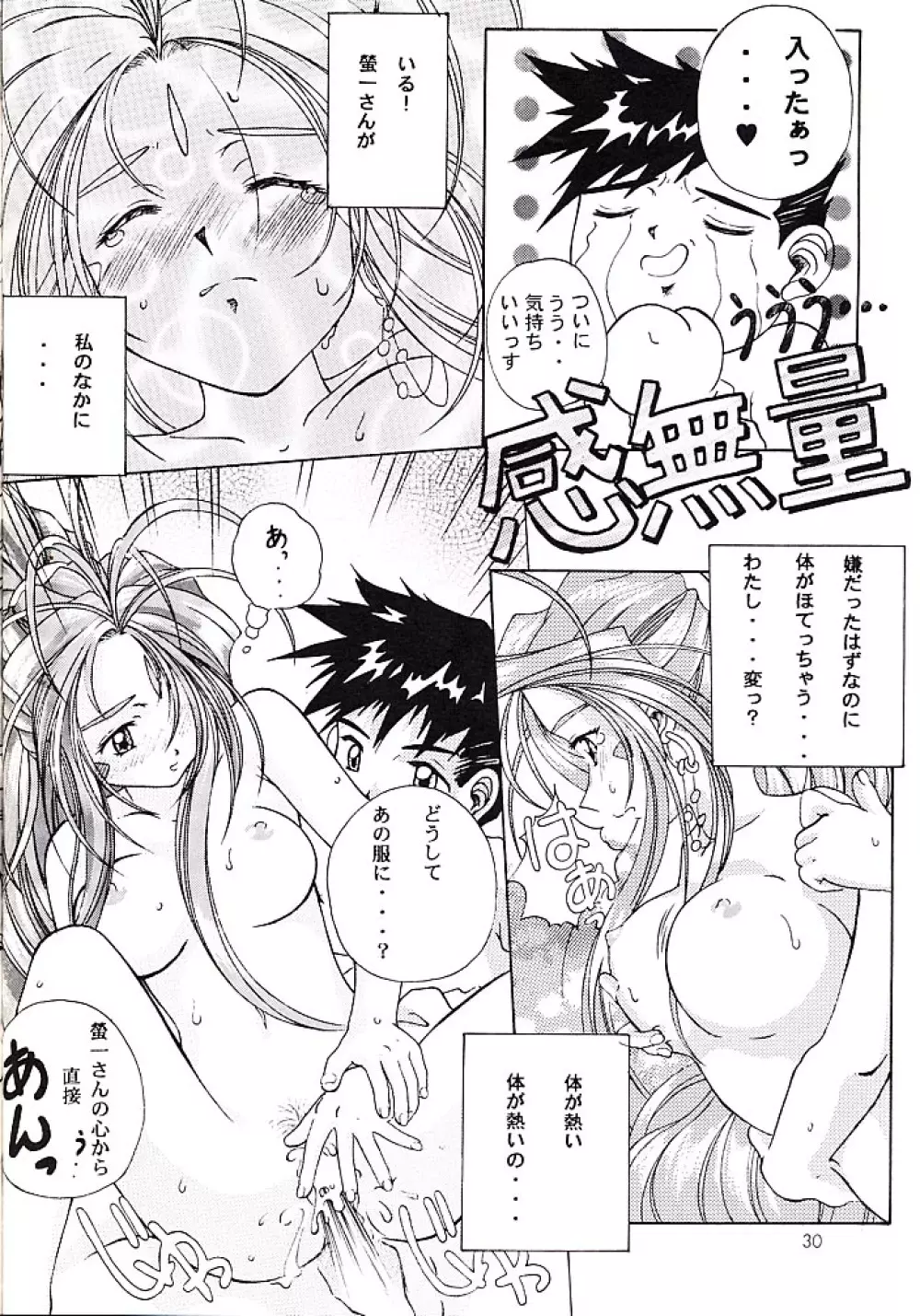 柔乳グルメんぼ Page.29