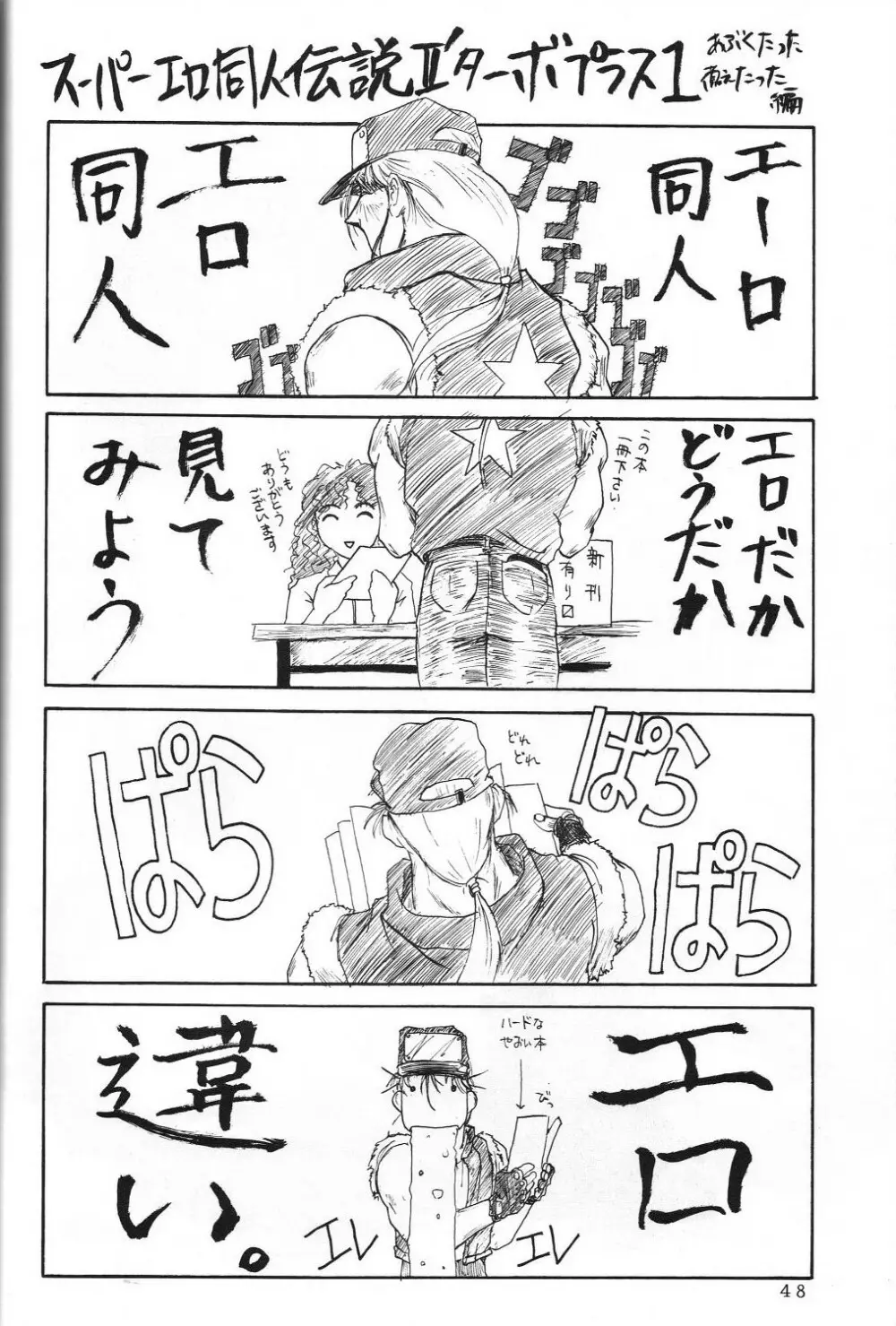 THE SECRET OF 血祭屋 vol.5 Page.48