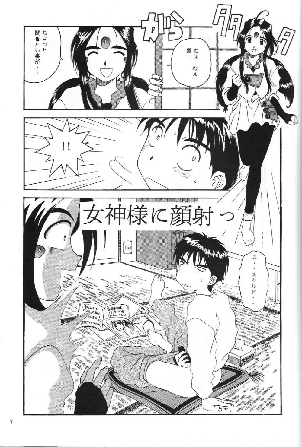 THE SECRET OF 血祭屋 vol.5 Page.6