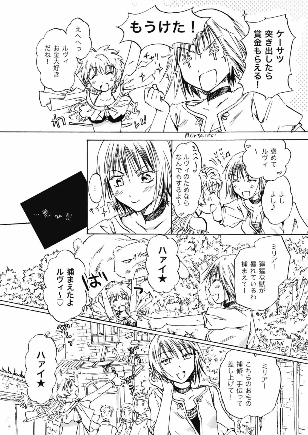 ふぉ～ちゅん☆が～る Page.12