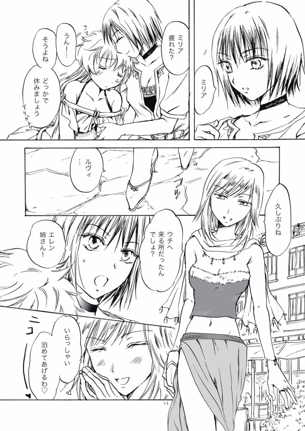 ふぉ～ちゅん☆が～る Page.14