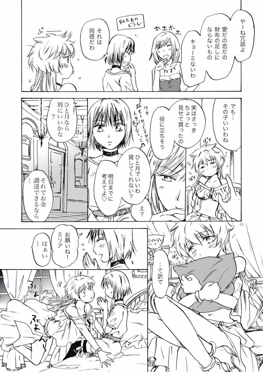 ふぉ～ちゅん☆が～る Page.16