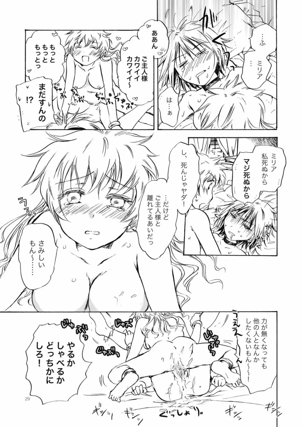 ふぉ～ちゅん☆が～る Page.29