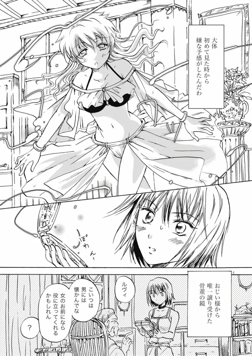 ふぉ～ちゅん☆が～る Page.4