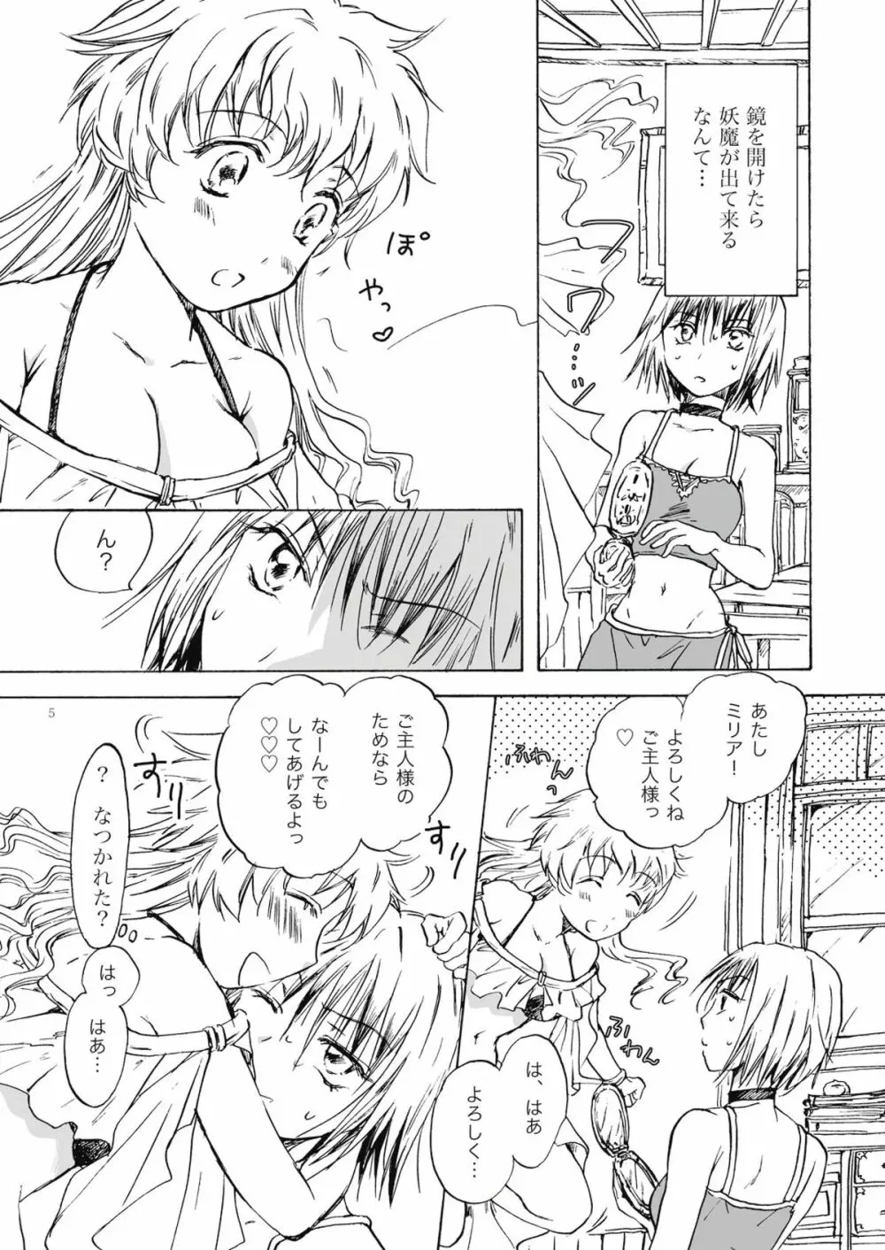 ふぉ～ちゅん☆が～る Page.5