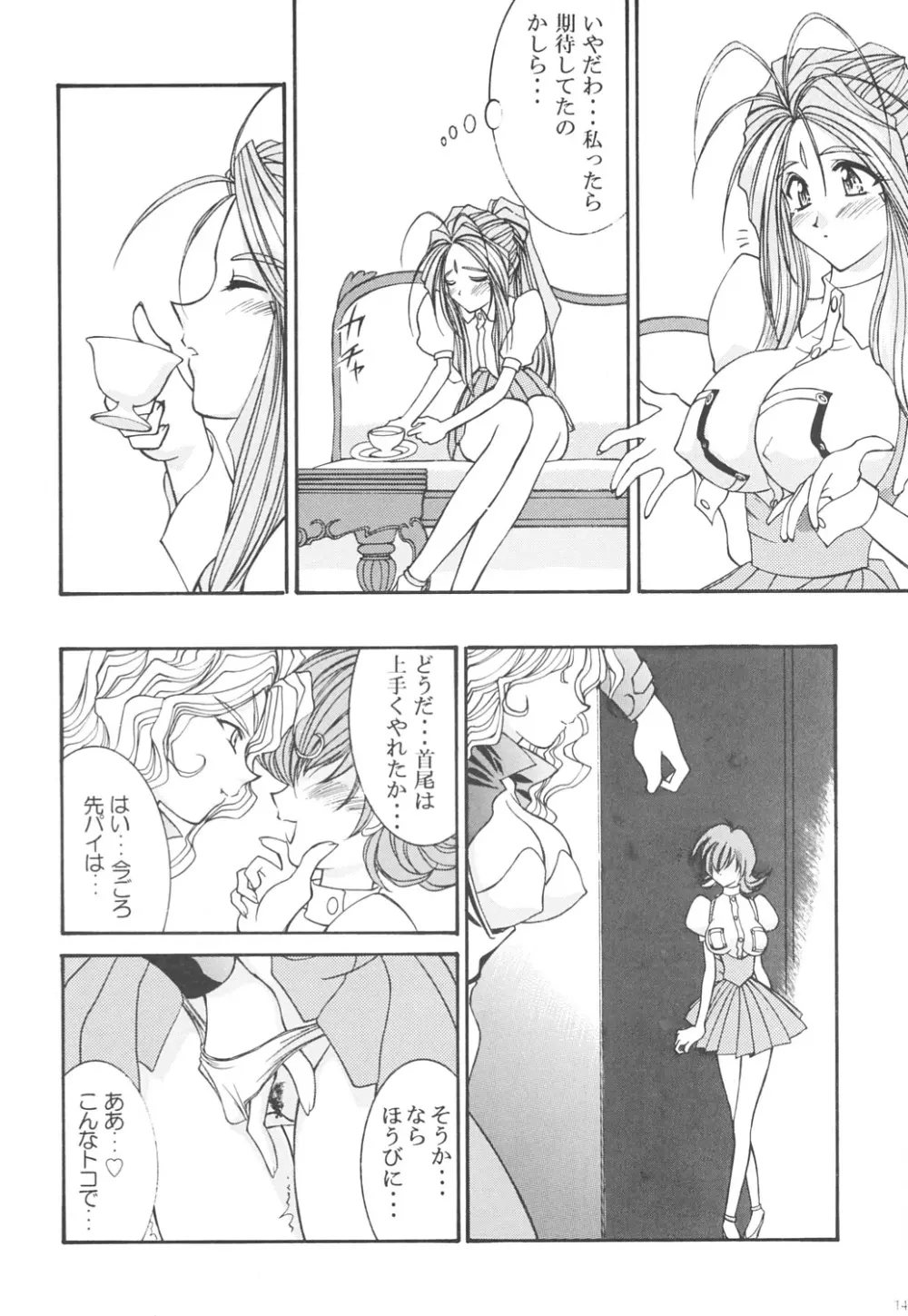 プリズンルージュ Page.13