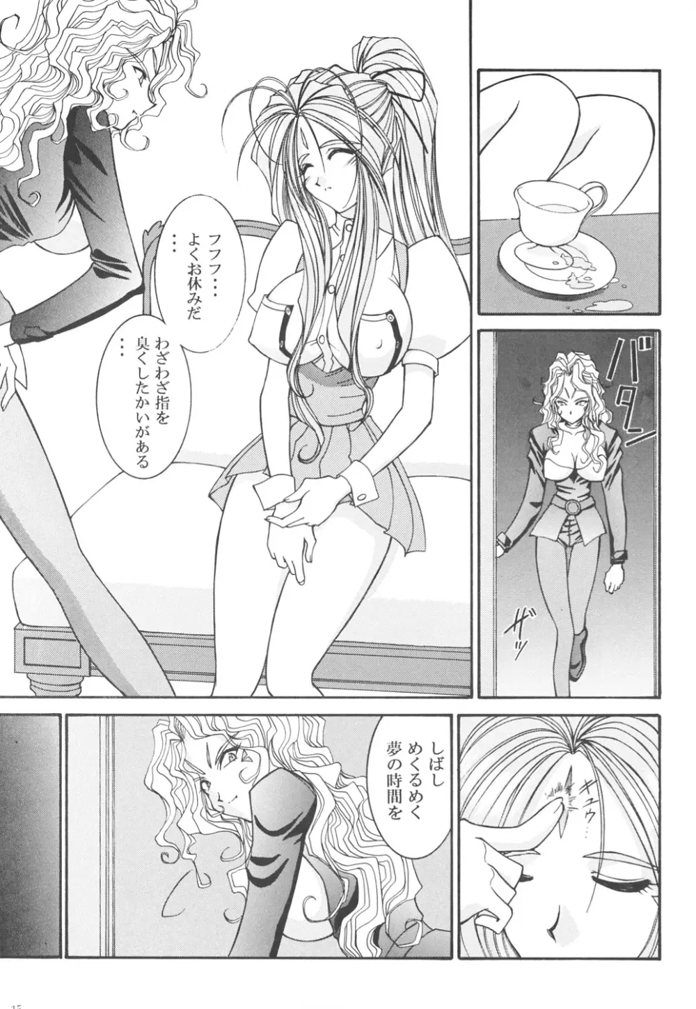 プリズンルージュ Page.14