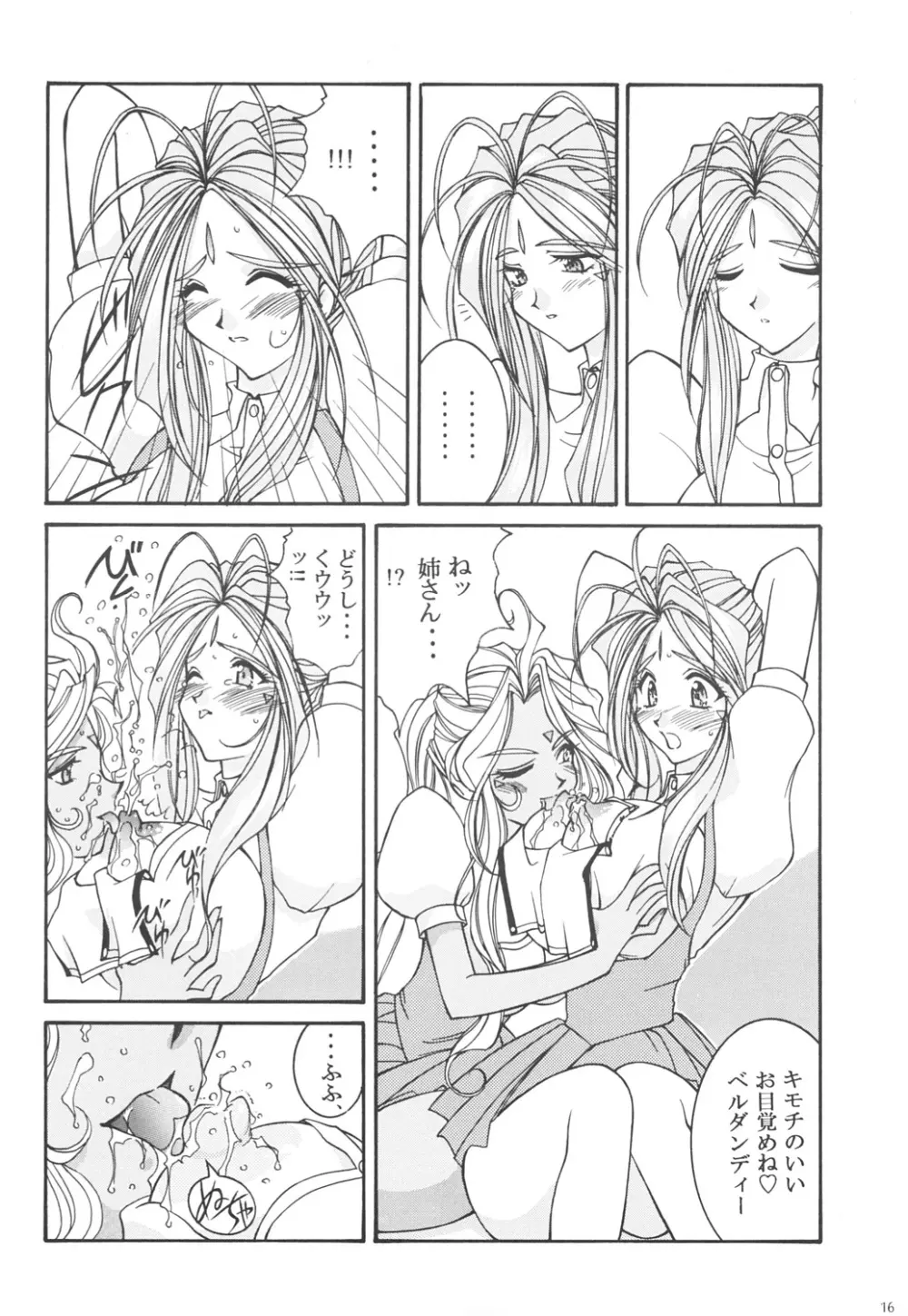 プリズンルージュ Page.15