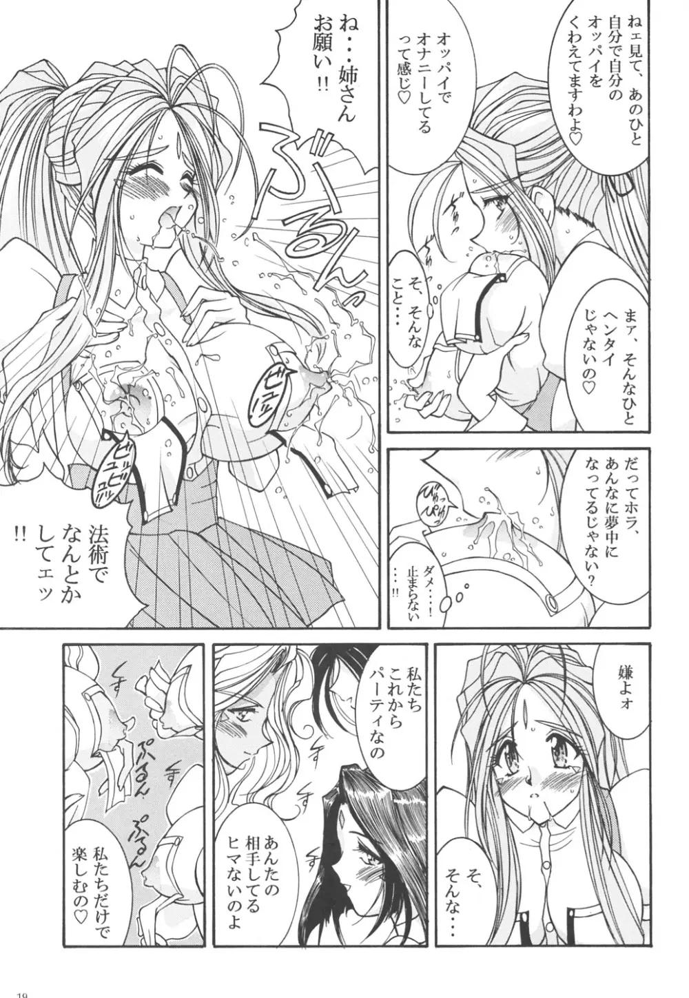 プリズンルージュ Page.18