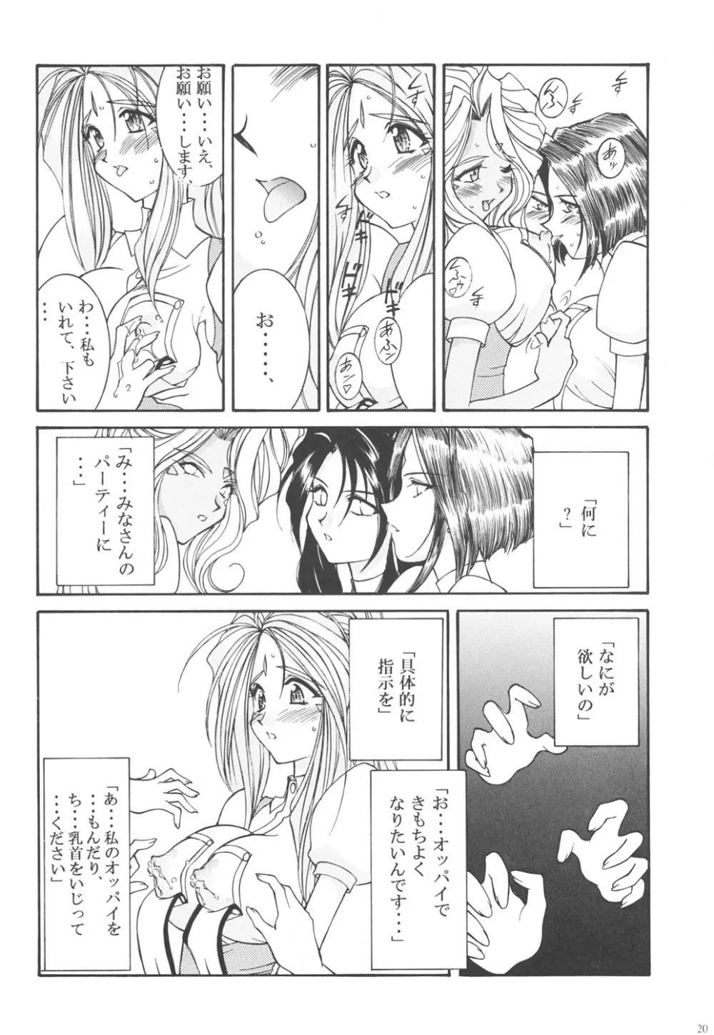 プリズンルージュ Page.19