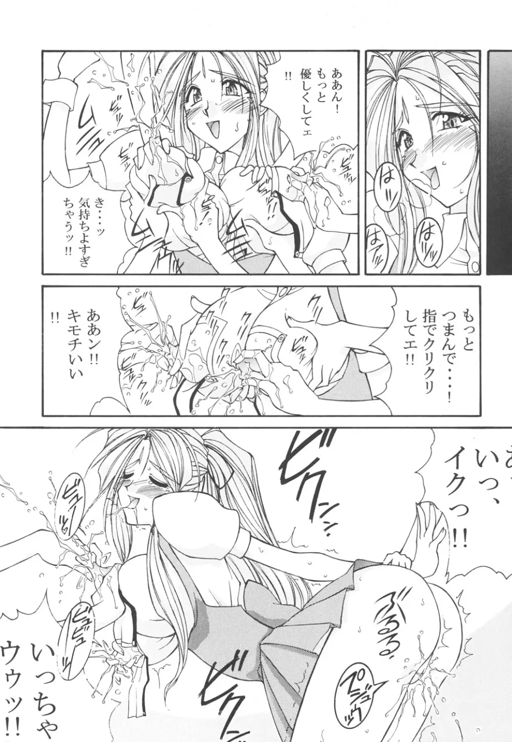 プリズンルージュ Page.20