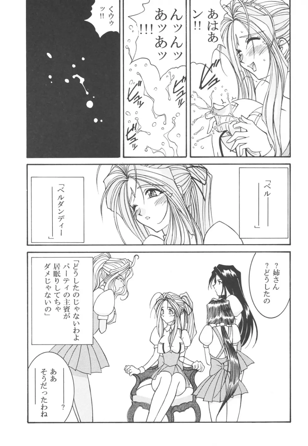 プリズンルージュ Page.22