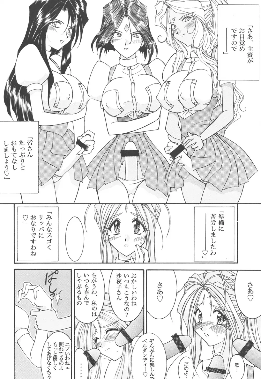 プリズンルージュ Page.23