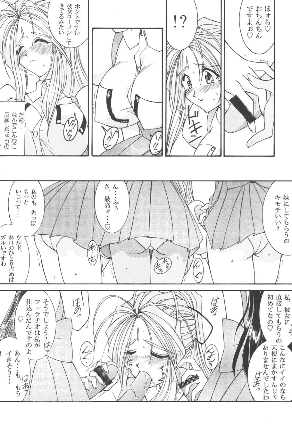 プリズンルージュ Page.24