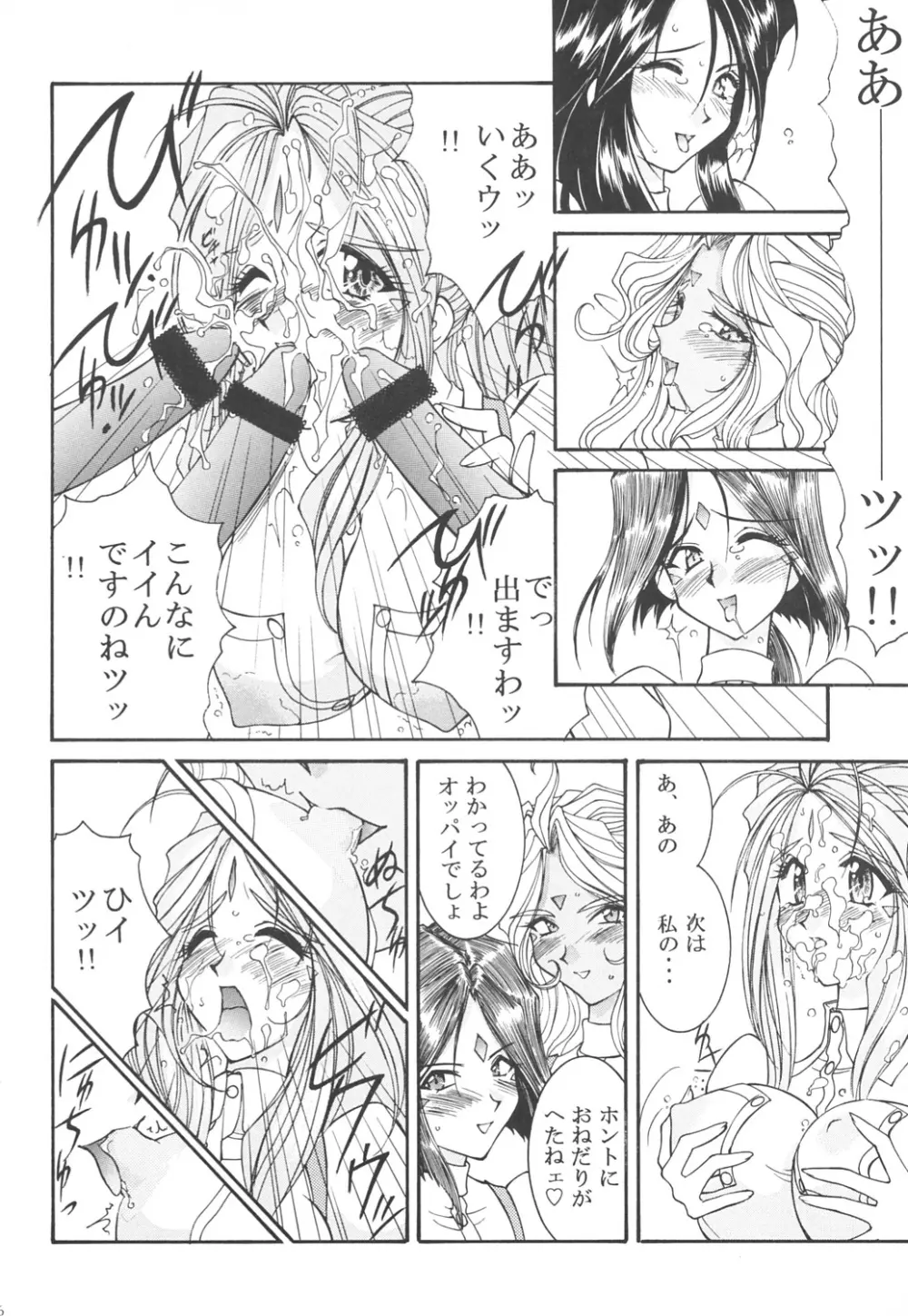 プリズンルージュ Page.25