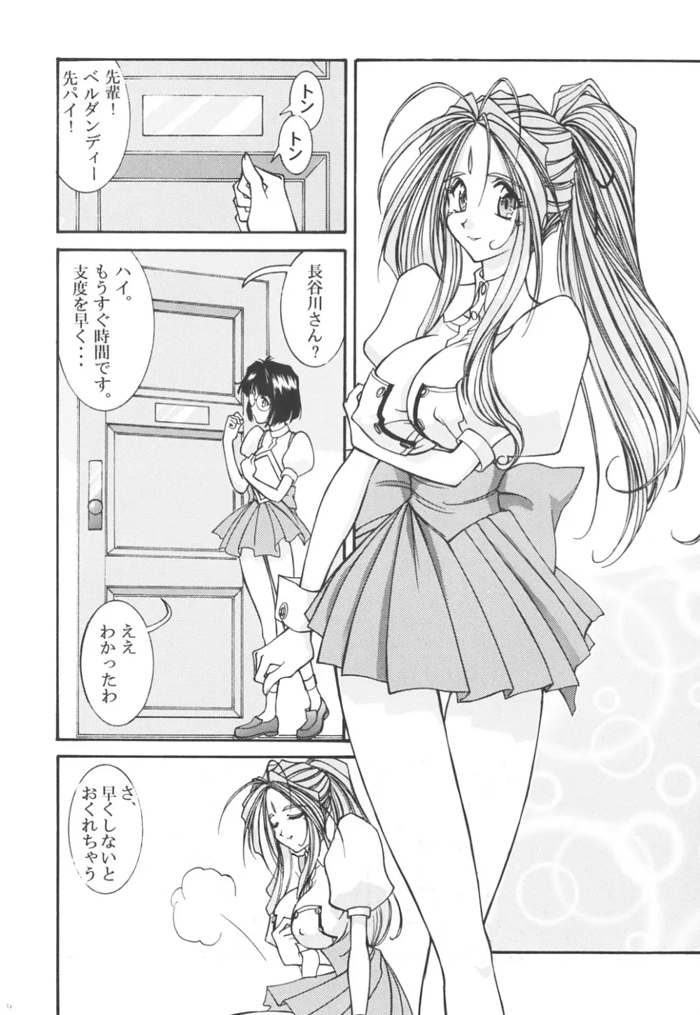 プリズンルージュ Page.8