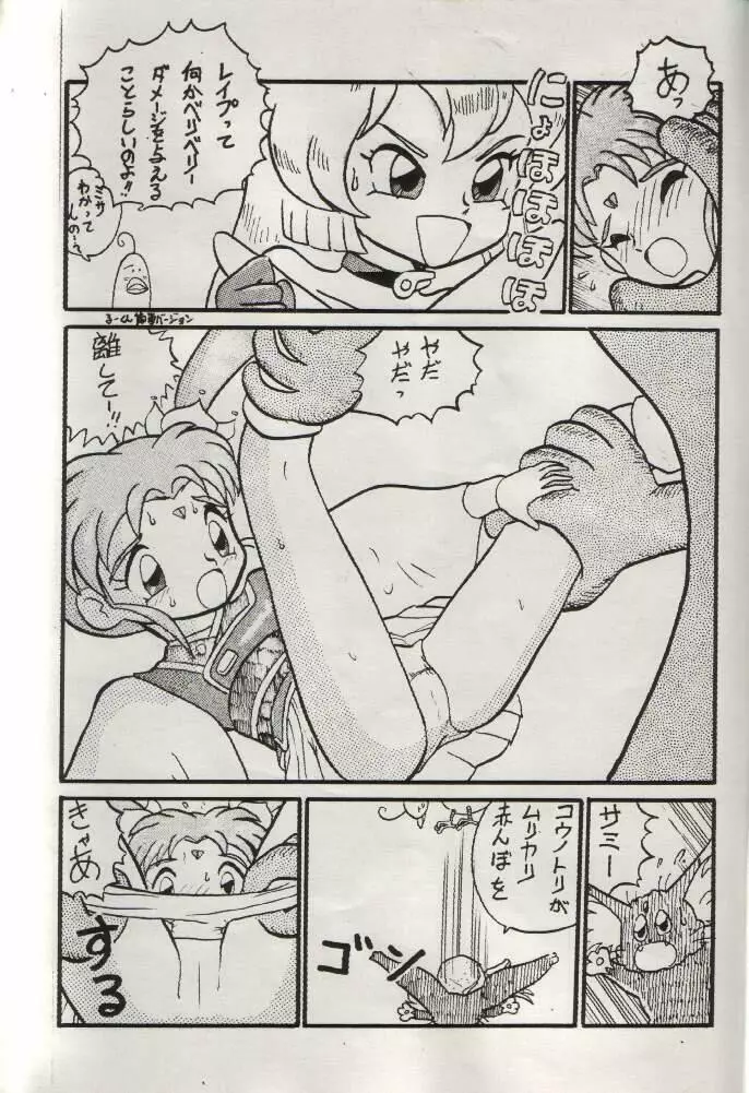 ササミサ Ver. 3 Page.9