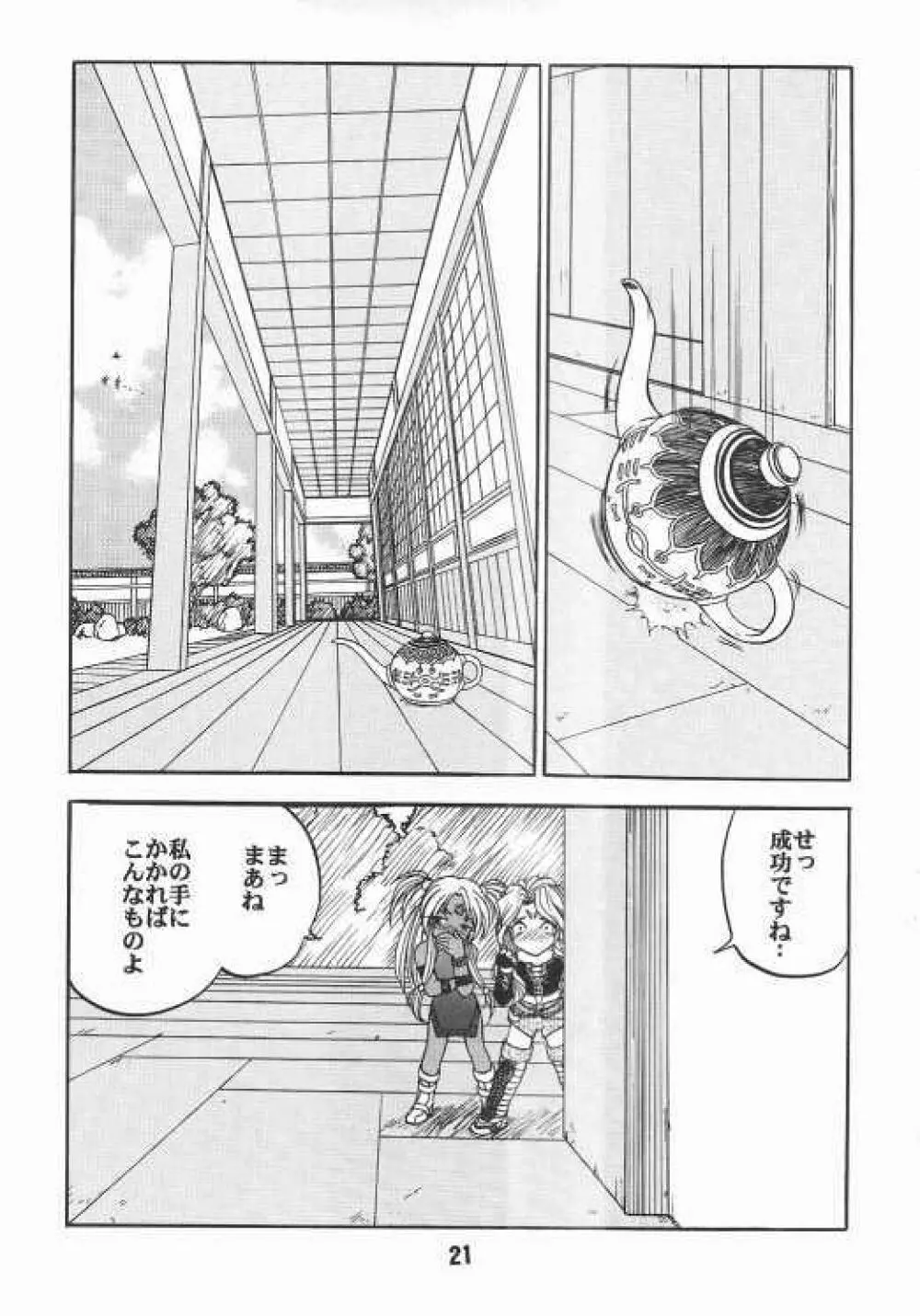 ああんお母さまっ 2 Page.18