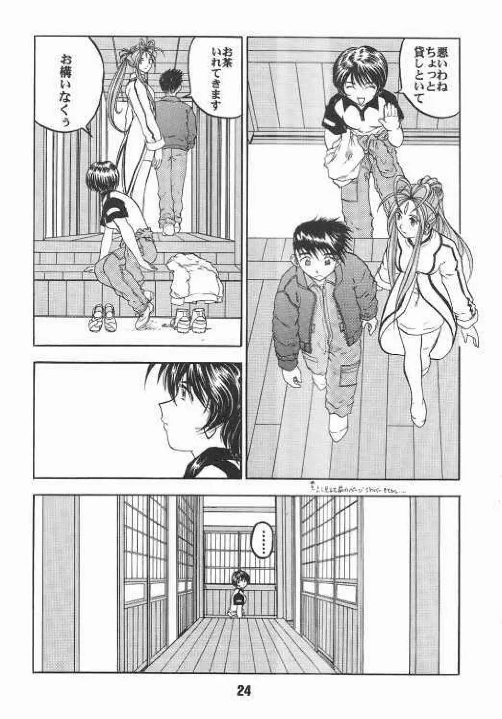 ああんお母さまっ 2 Page.21