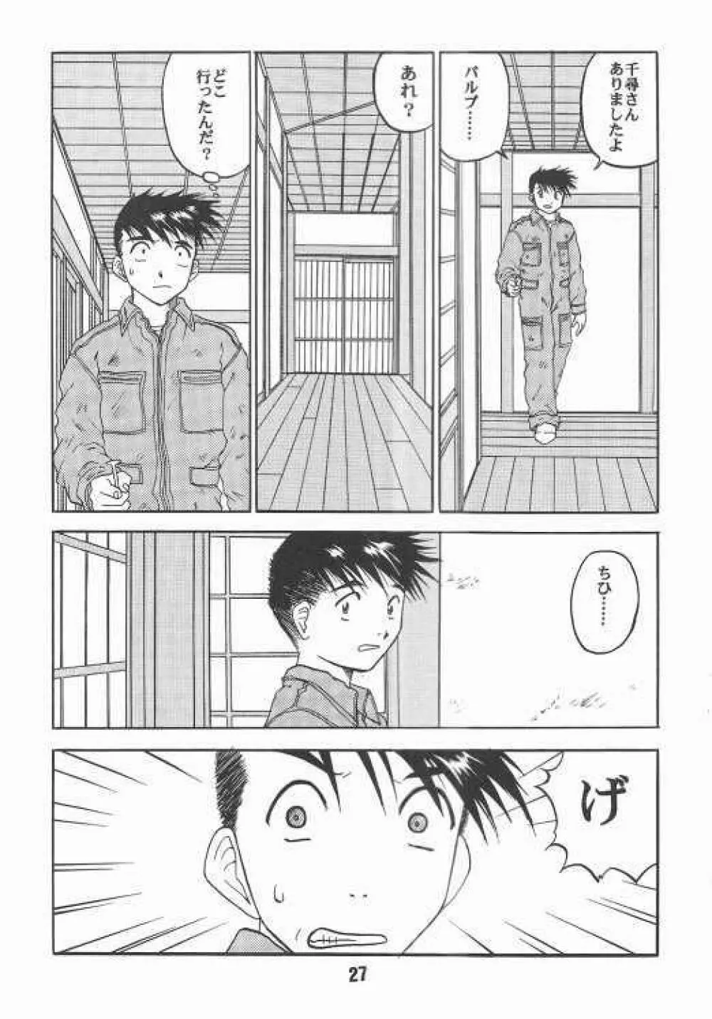 ああんお母さまっ 2 Page.24