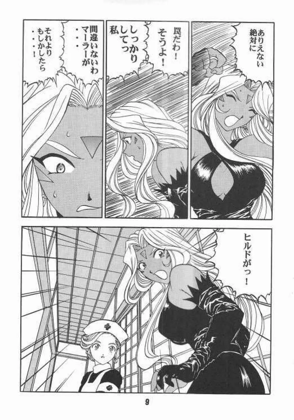 ああんお母さまっ 2 Page.6