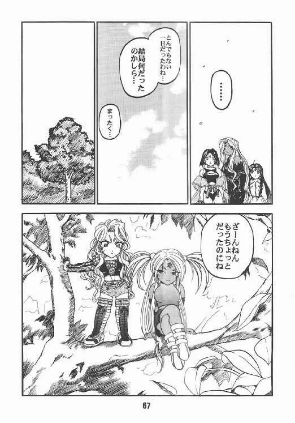 ああんお母さまっ 2 Page.63